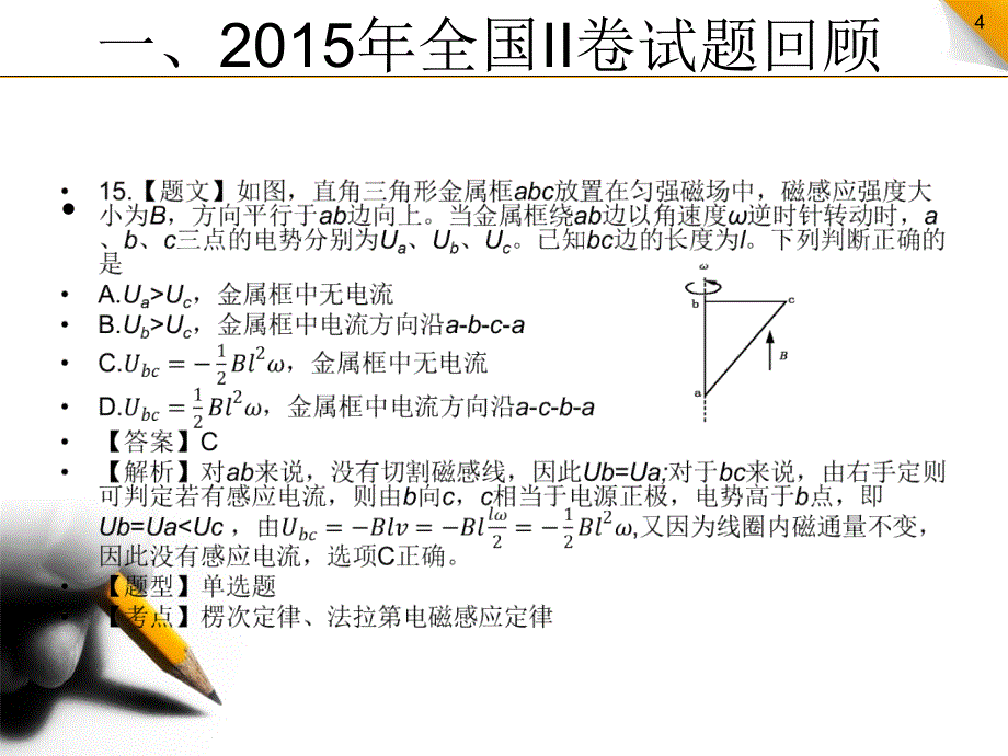 高考物理试题分析及复习策略_第4页