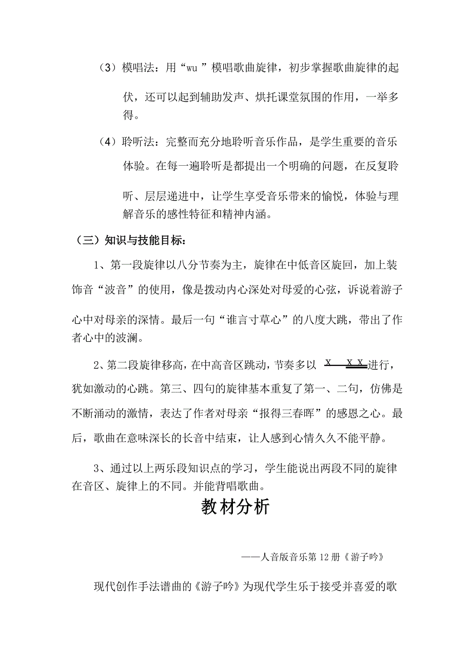 小学音乐_游子吟教学设计学情分析教材分析课后反思_第4页