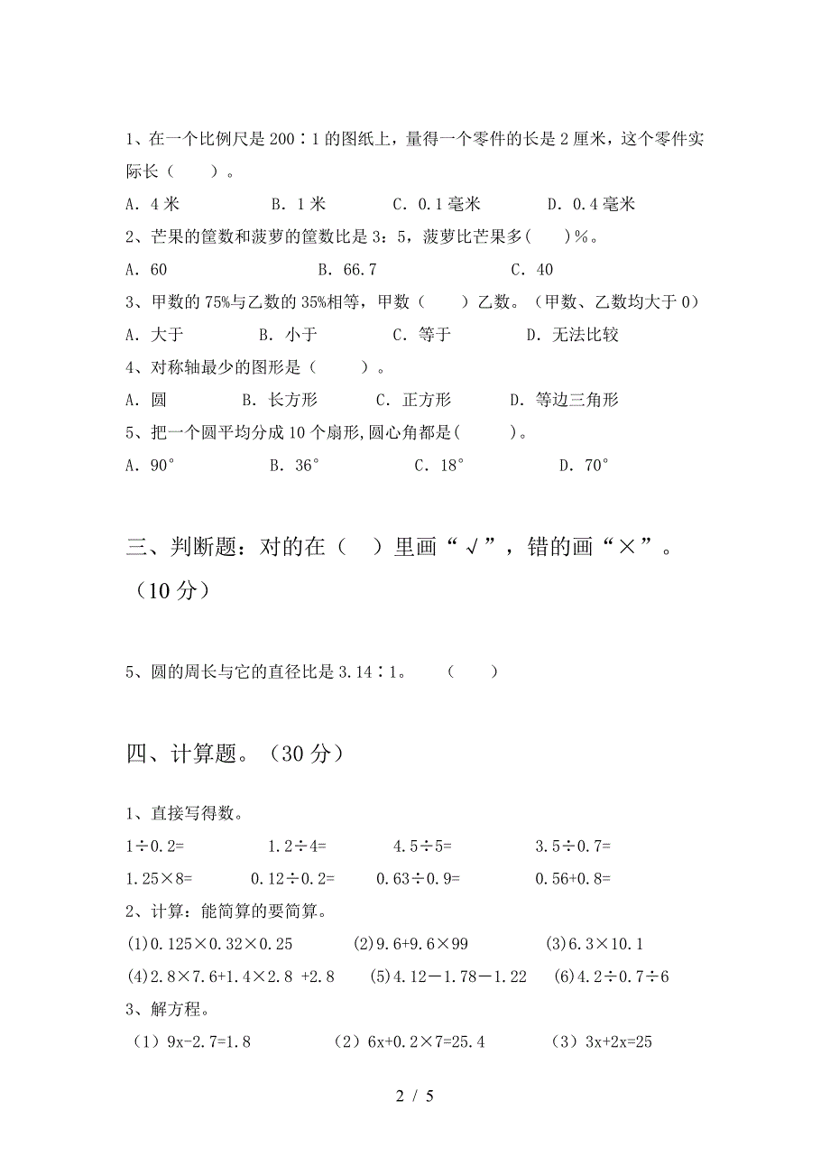 泸教版六年级数学下册第二次月考考试卷精编.doc_第2页