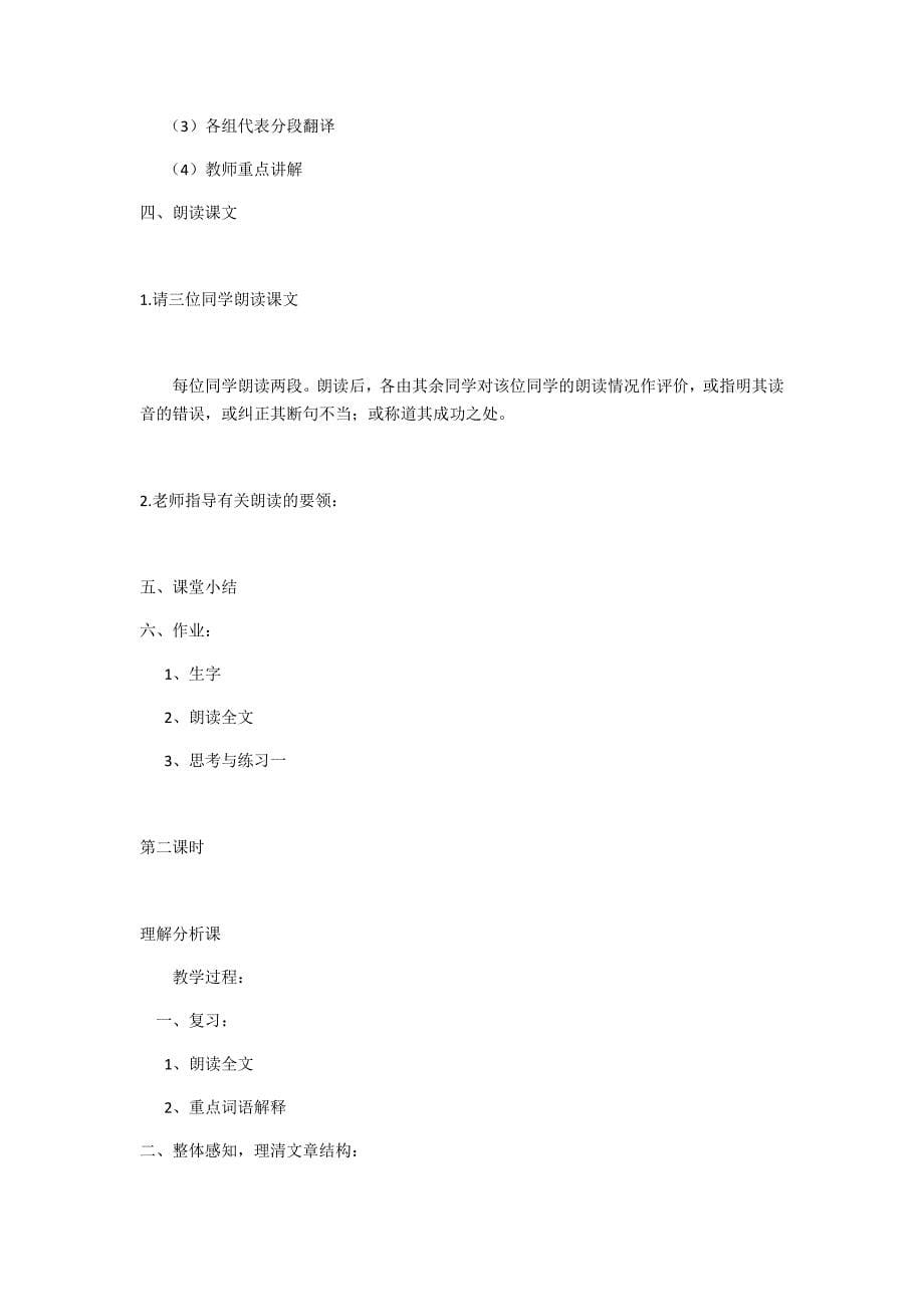 《核舟记》教学设计[334].docx_第5页