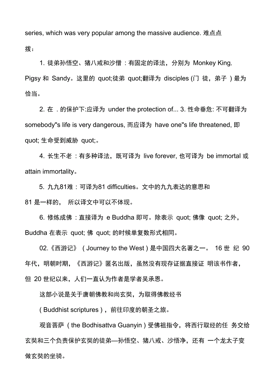 四大名著六级翻译题_第2页