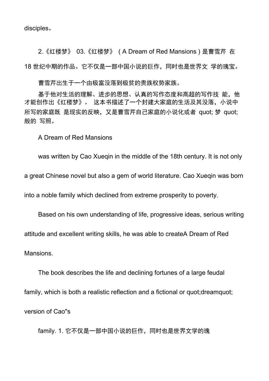 四大名著六级翻译题_第4页