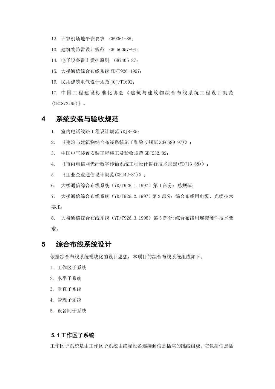 综合布线系统设计方案要点_第3页