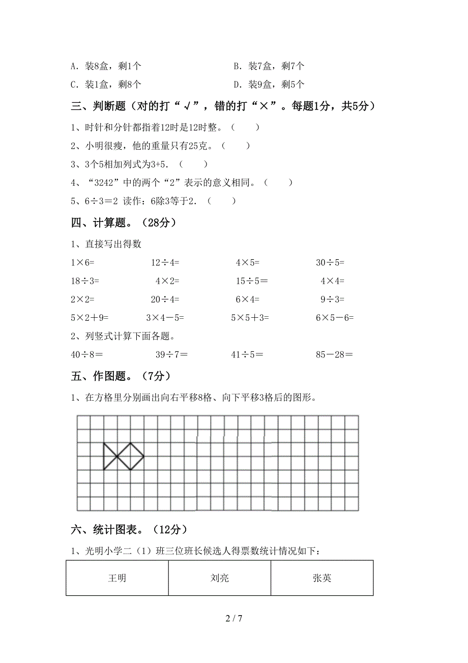 数学二年级下册期末考试及答案1套.doc_第2页