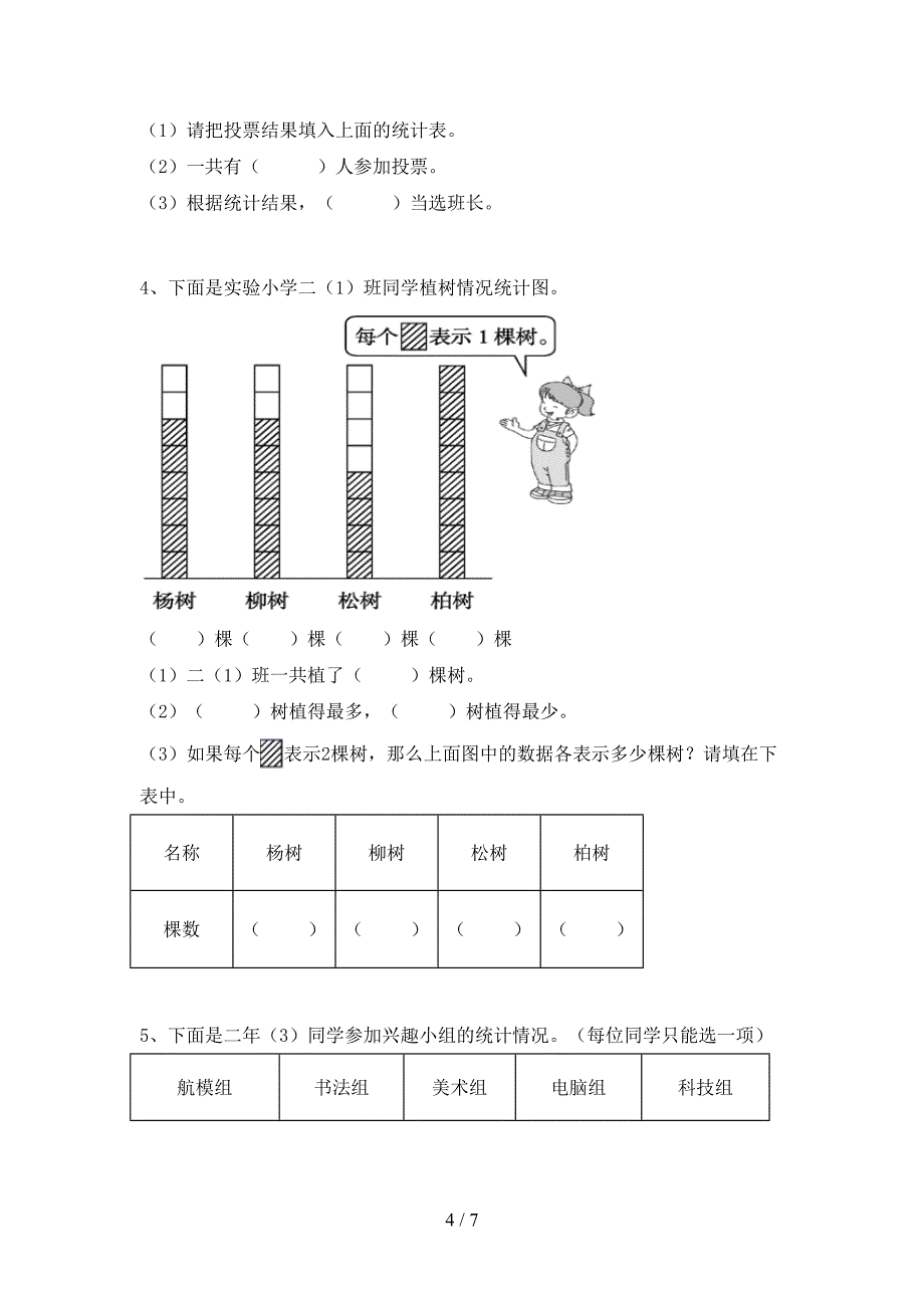 数学二年级下册期末考试及答案1套.doc_第4页