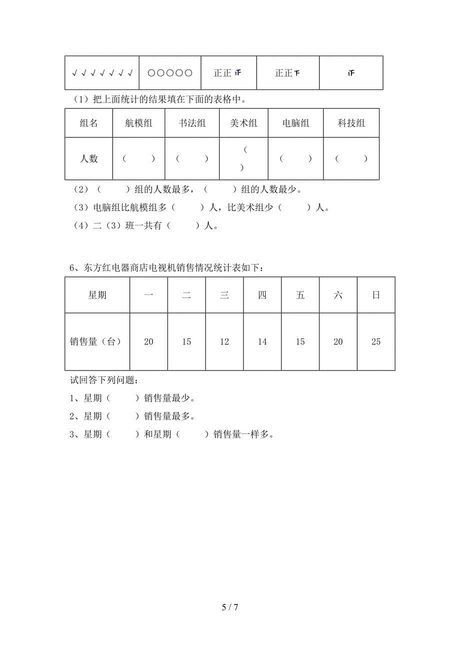 数学二年级下册期末考试及答案1套.doc_第5页