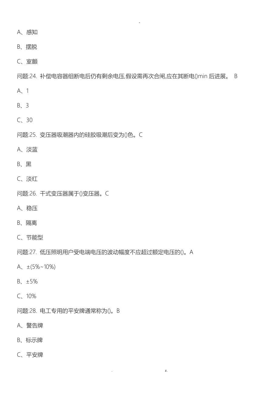 国家高压电工考试模拟题共16套_第5页