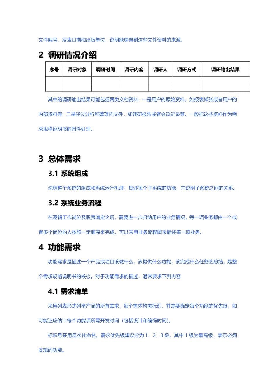 XX公司IT项目用户需求确认书v1.0_第5页