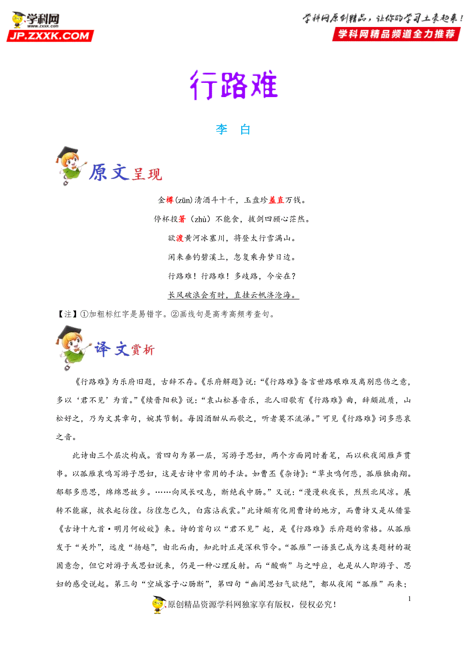 必背39 行路难-备战2020年高考语文之高考必背古诗文64篇(1).doc_第1页