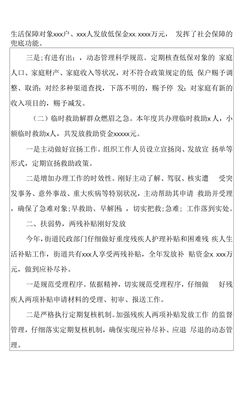 区街道工作委员会年度民政工作总结及下一步工作计划.docx_第2页