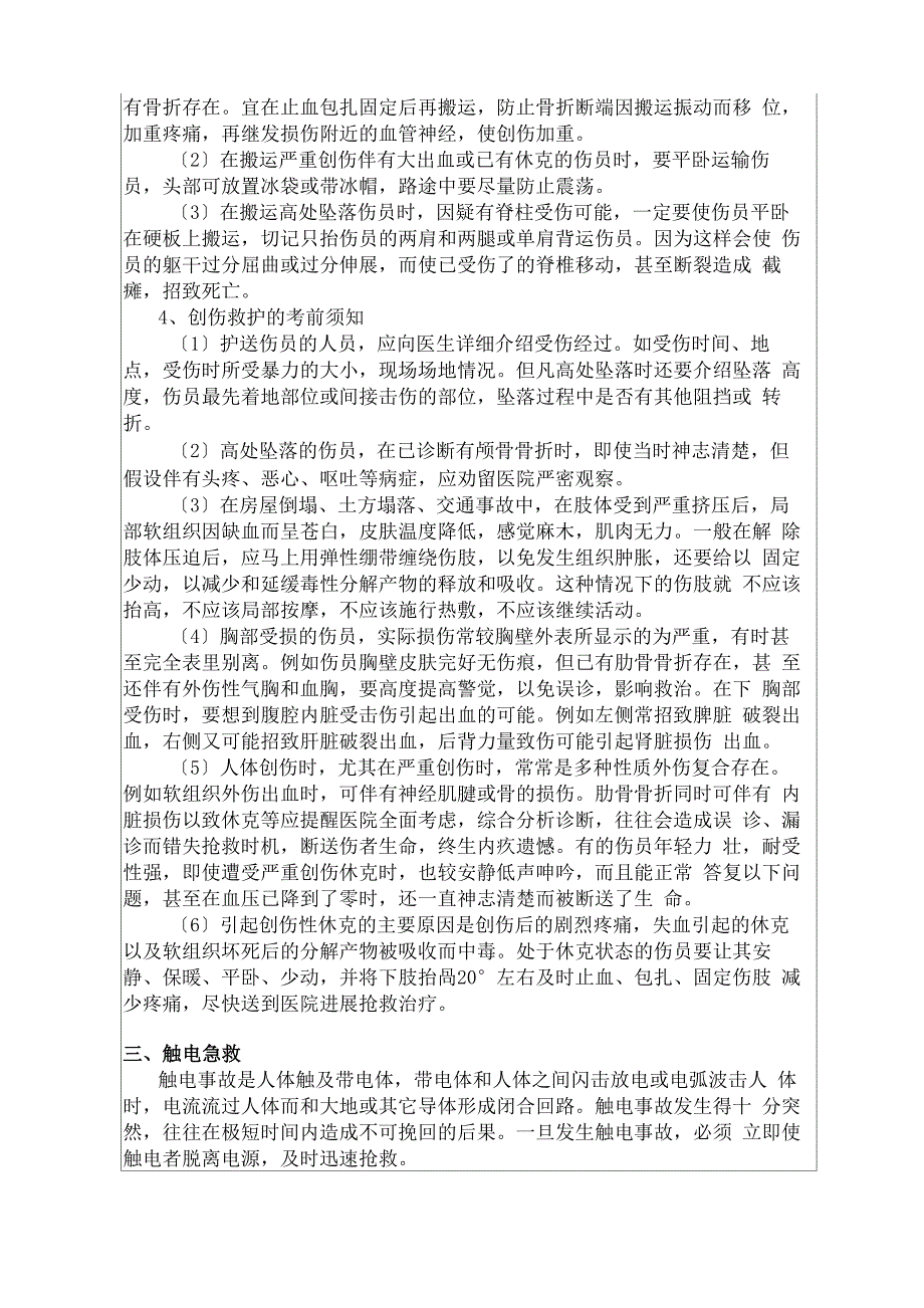 施工现场应急安全教育_第3页