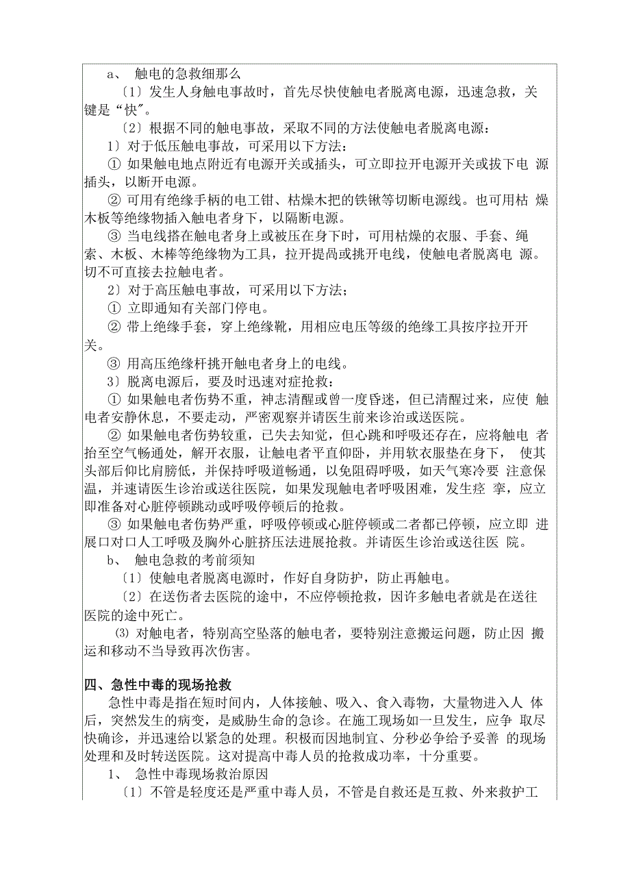 施工现场应急安全教育_第4页