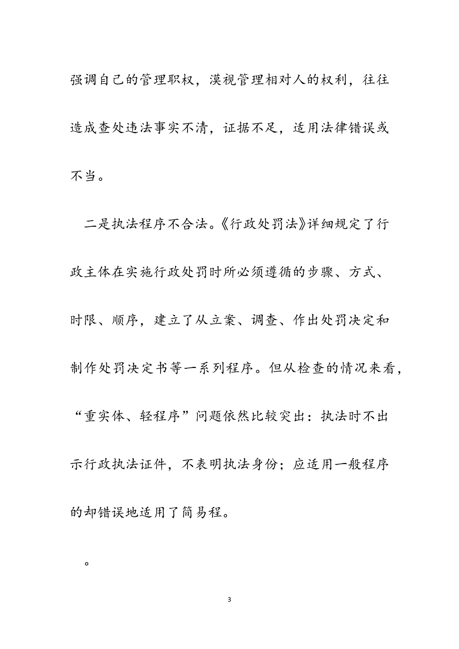 全市行政执法工作的调研报告.docx_第3页