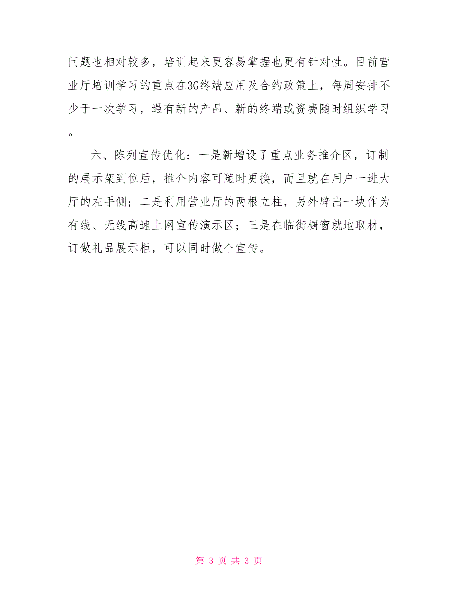 营业厅转型汇报材料_第3页