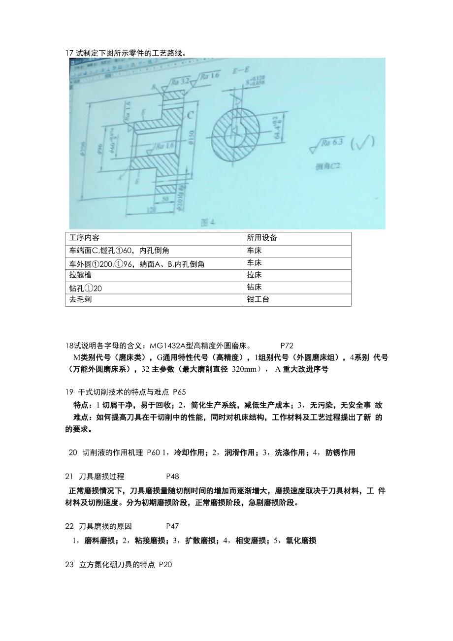 复试现代机械制造技术知识点(主要)_第2页