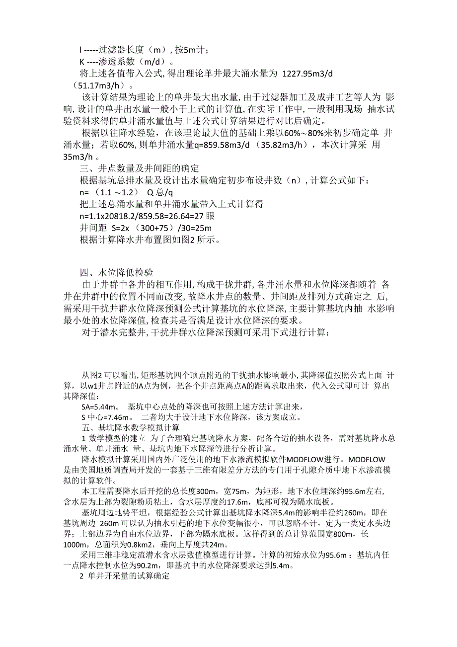 深基坑井点降水的设计计算_第2页