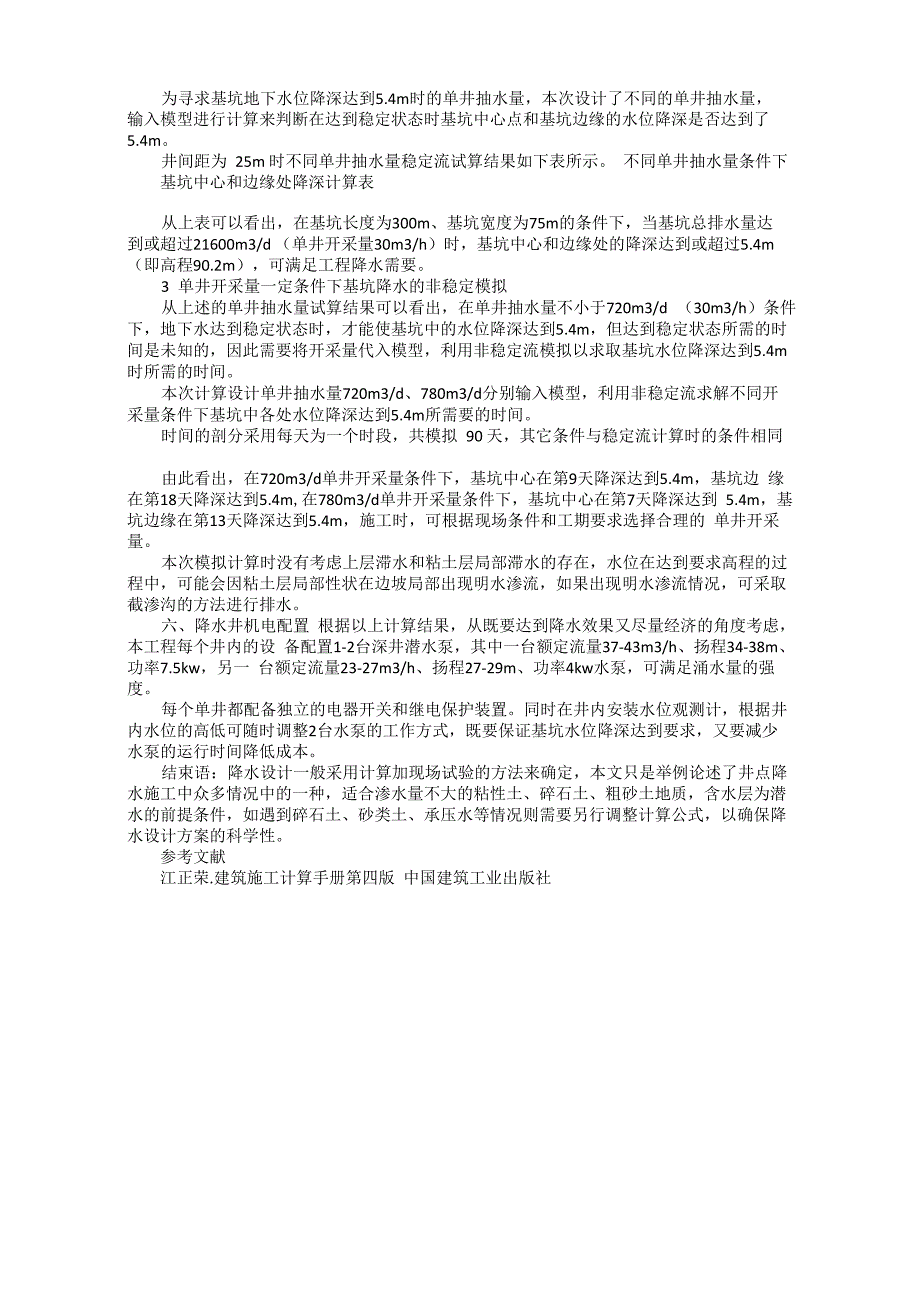 深基坑井点降水的设计计算_第3页