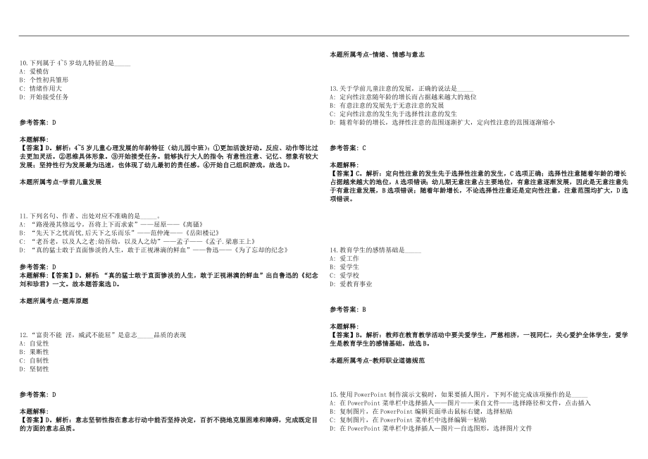 2022年10月广东外语外贸大学日语学院、亚非语言文化学院招聘临时聘用人员1人笔试参考题库含答案解析篇_第3页