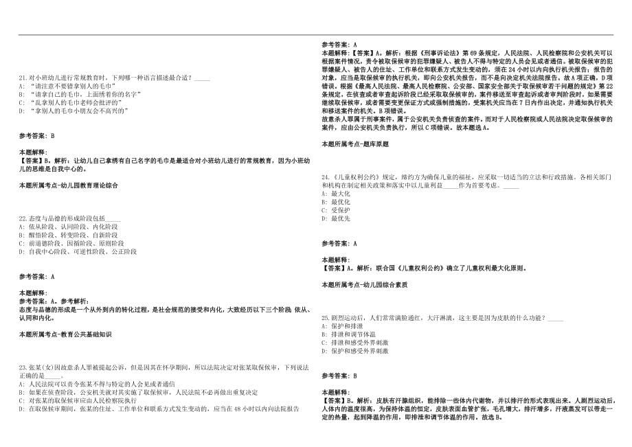 2022年10月广东外语外贸大学日语学院、亚非语言文化学院招聘临时聘用人员1人笔试参考题库含答案解析篇_第5页