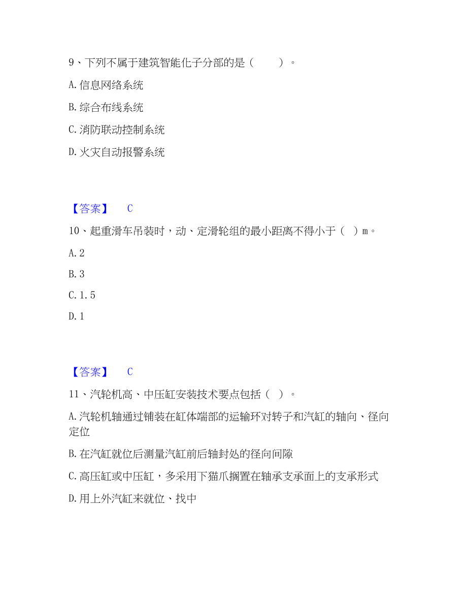 2023年二级建造师之二建机电工程实务题库检测试卷A卷附答案_第4页