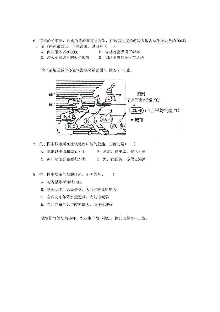 安徽省无为英博学校2014-2015学年高二地理下学期期中试题_第2页