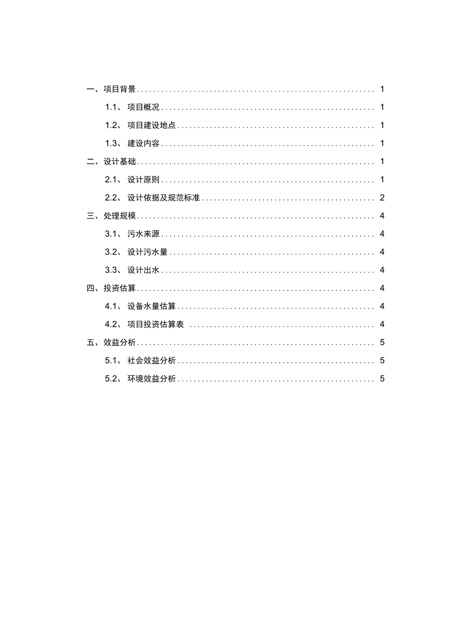 生活污水处理方案28594_第2页