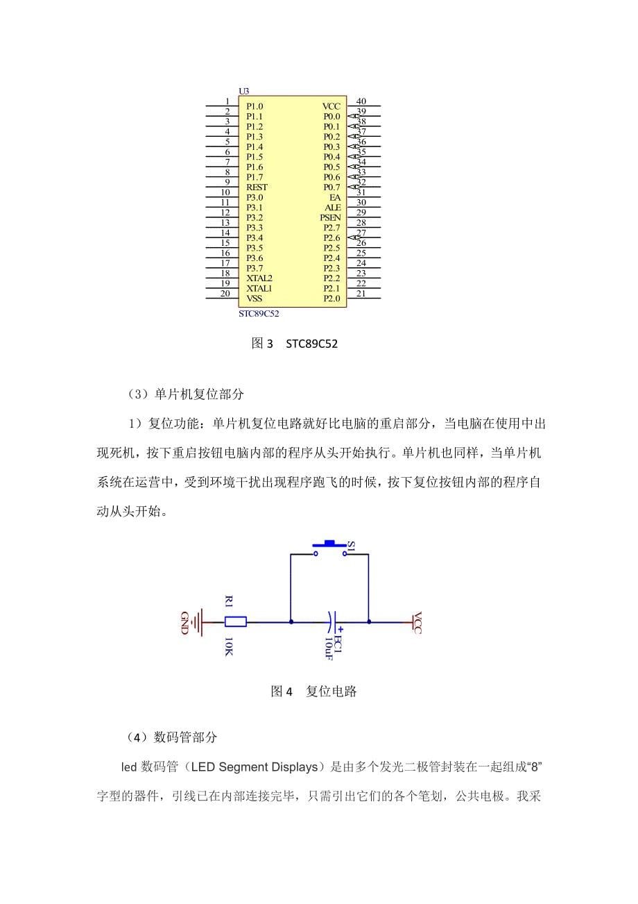 基于单片机的测速仪设计_第5页