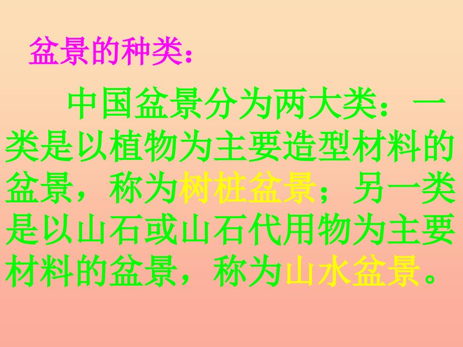 六年级美术上册 自制小盆景课件4 湘教版_第3页