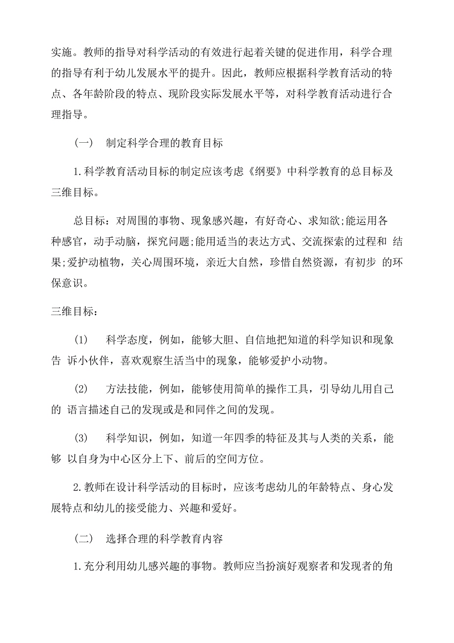 学前儿童科学教育浅析论文学前儿童科学教育_第4页