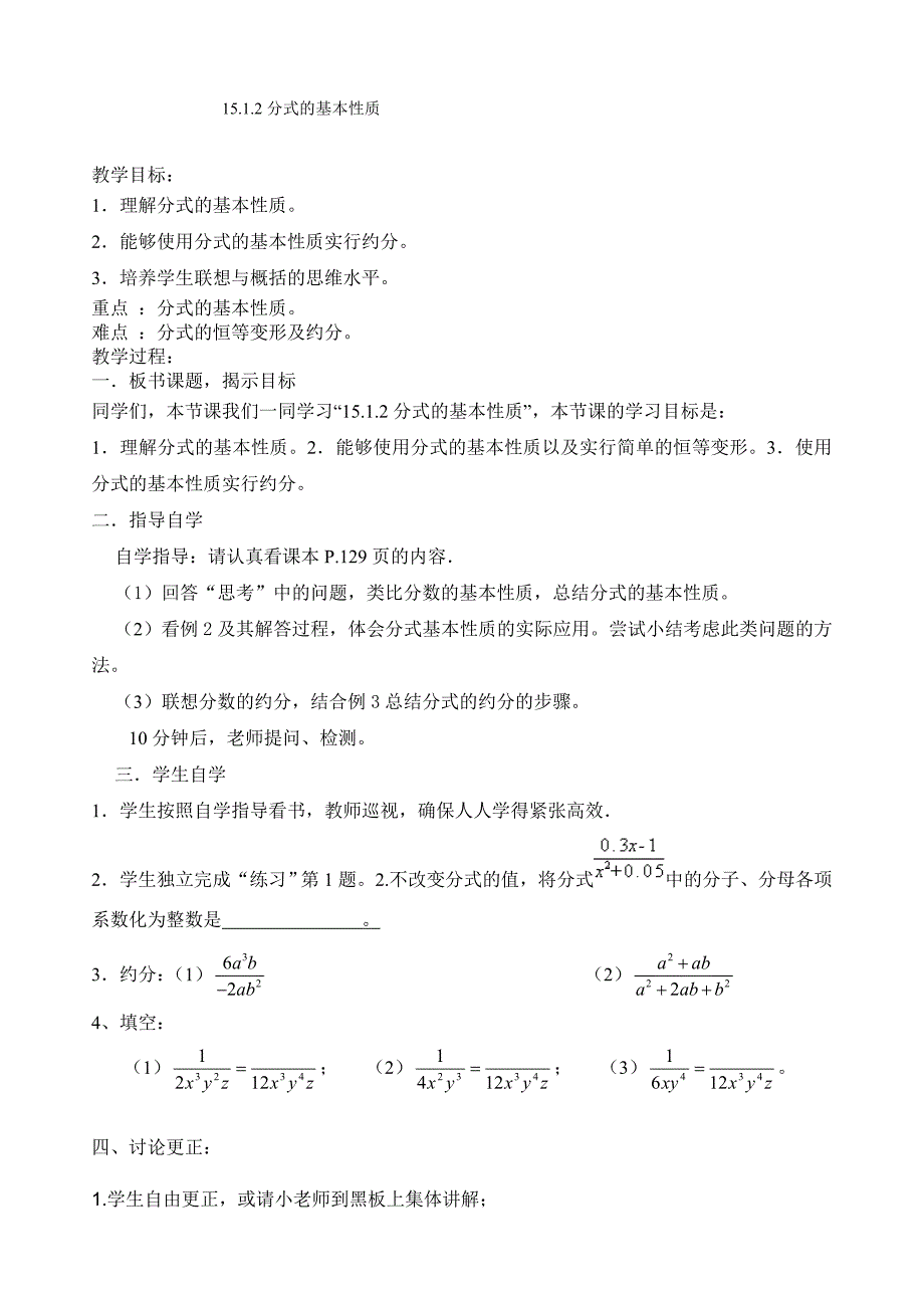 15.1.2分式的基本性质_第1页