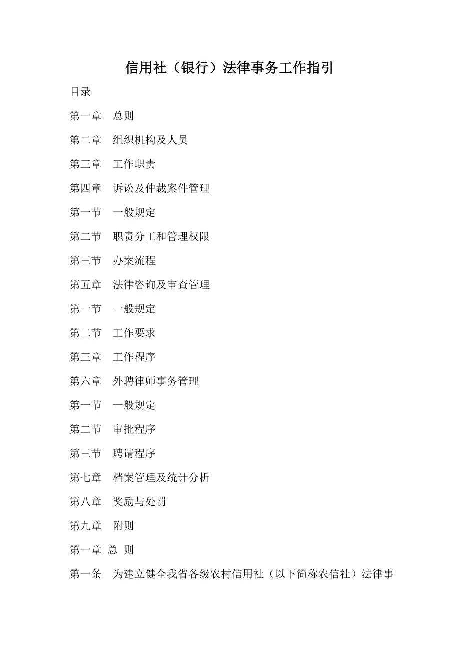 信用社银行法律事务工作指引_第1页