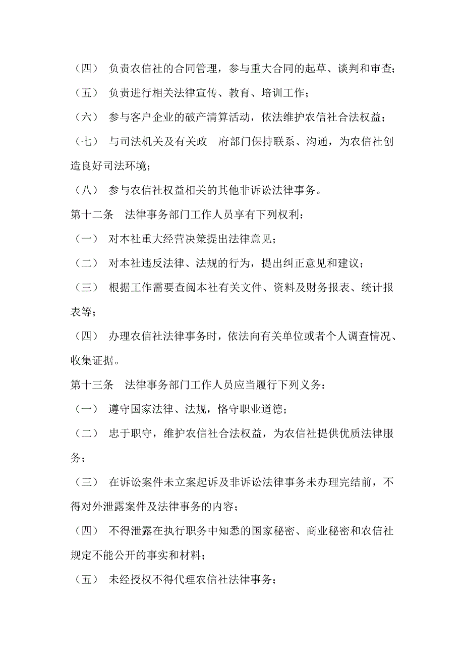 信用社银行法律事务工作指引_第4页