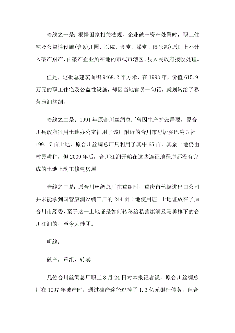 重庆合川丝绸总厂国资流失解析_第4页
