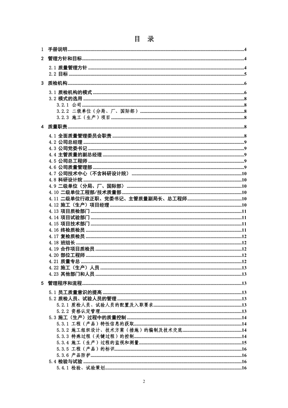 水电八局质量管理手册_第3页