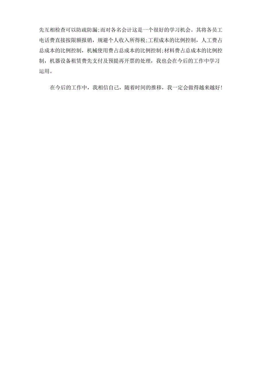 会计工作自我评价3篇_第4页