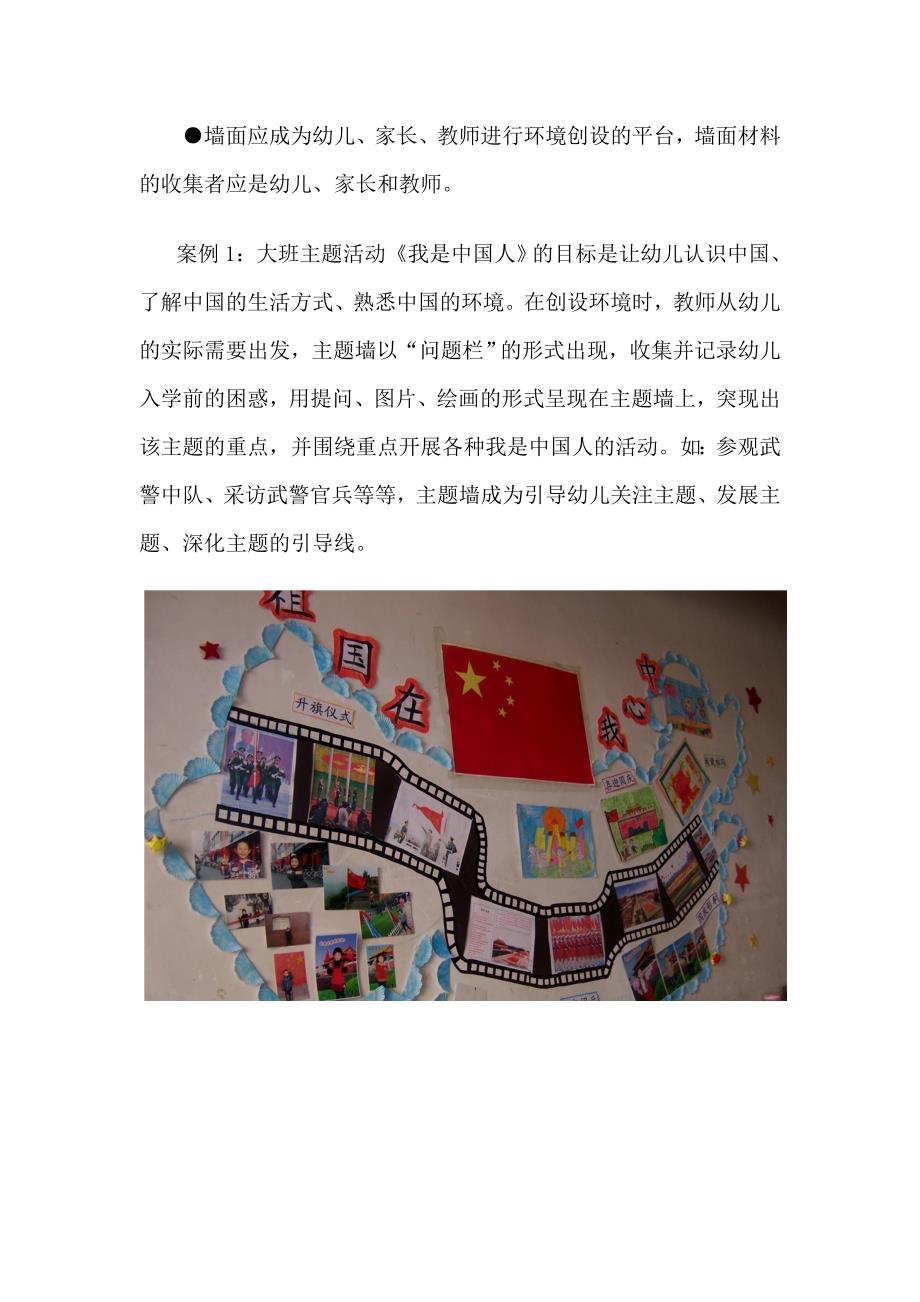 幼儿园主题活动环境设计_第3页