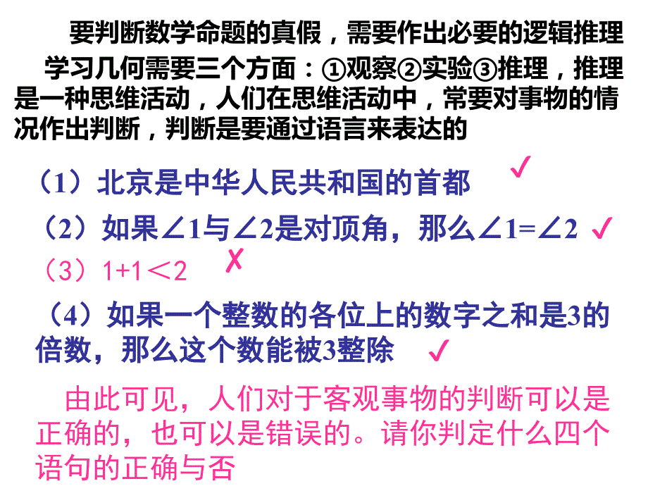 沪科版八年级上册 13.2.命题与证明_第3页