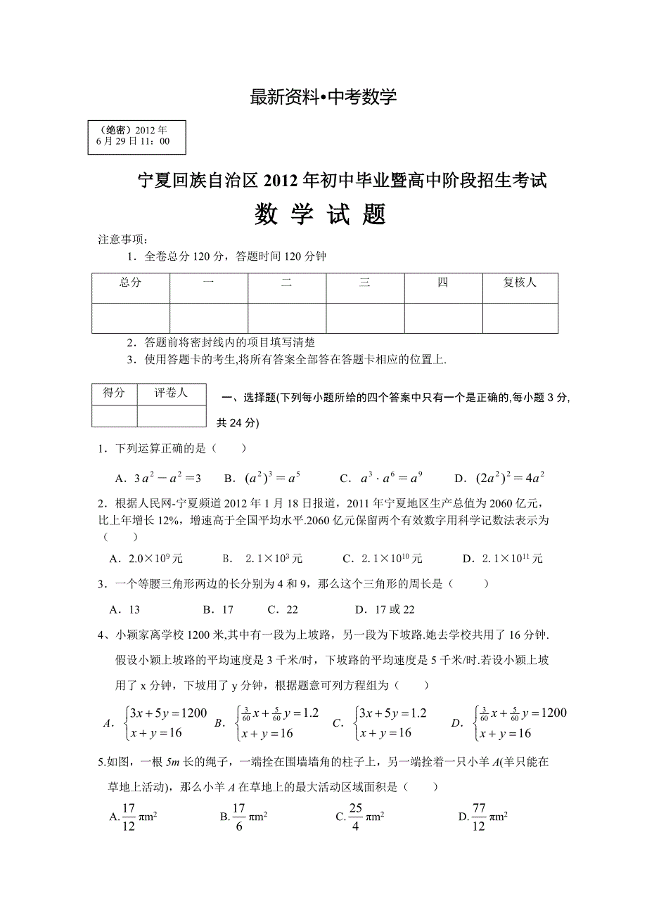 【最新资料】宁夏中考数学试题及答案_第1页