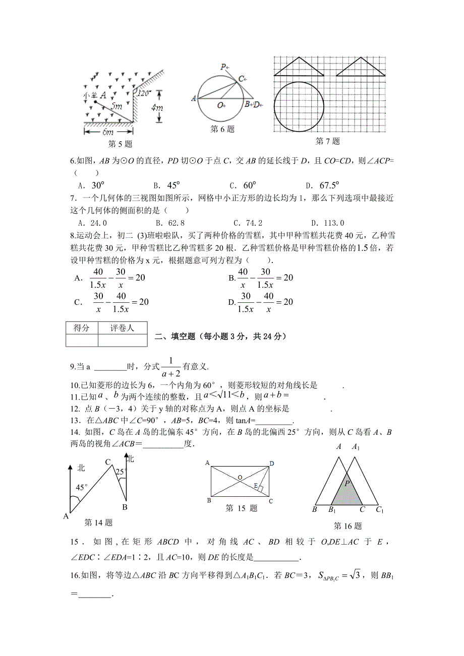 【最新资料】宁夏中考数学试题及答案_第2页