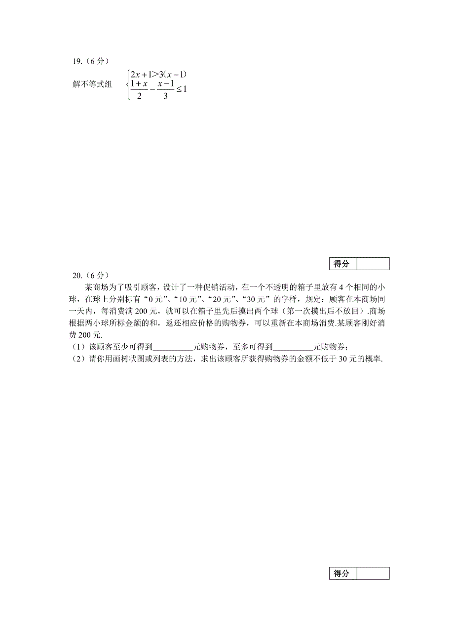 【最新资料】宁夏中考数学试题及答案_第4页