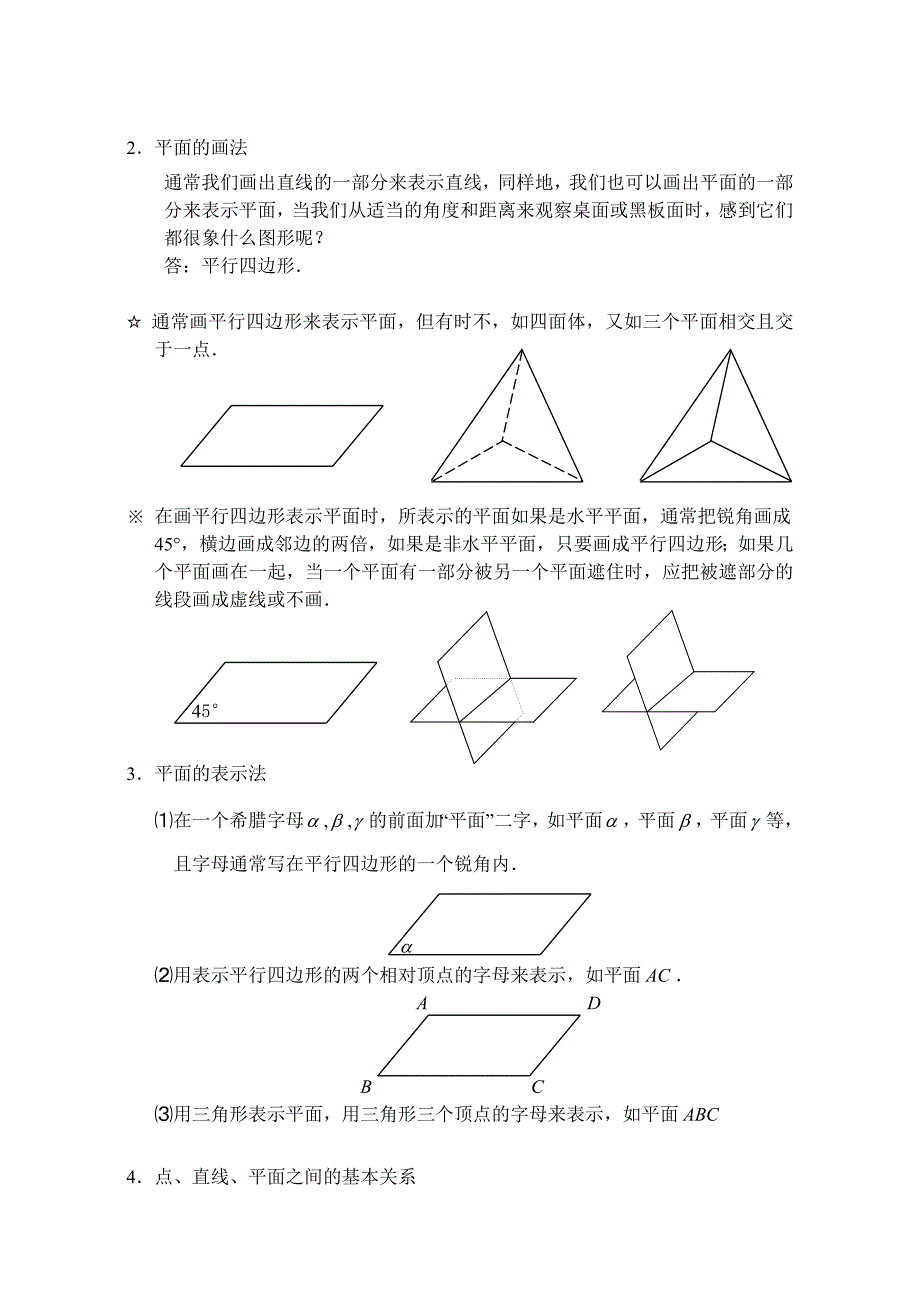 平面的基本性质_第3页