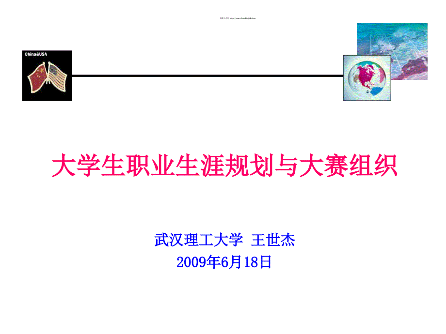 求职者怎样应对面试官的提问_第1页