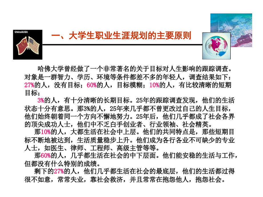 求职者怎样应对面试官的提问_第4页