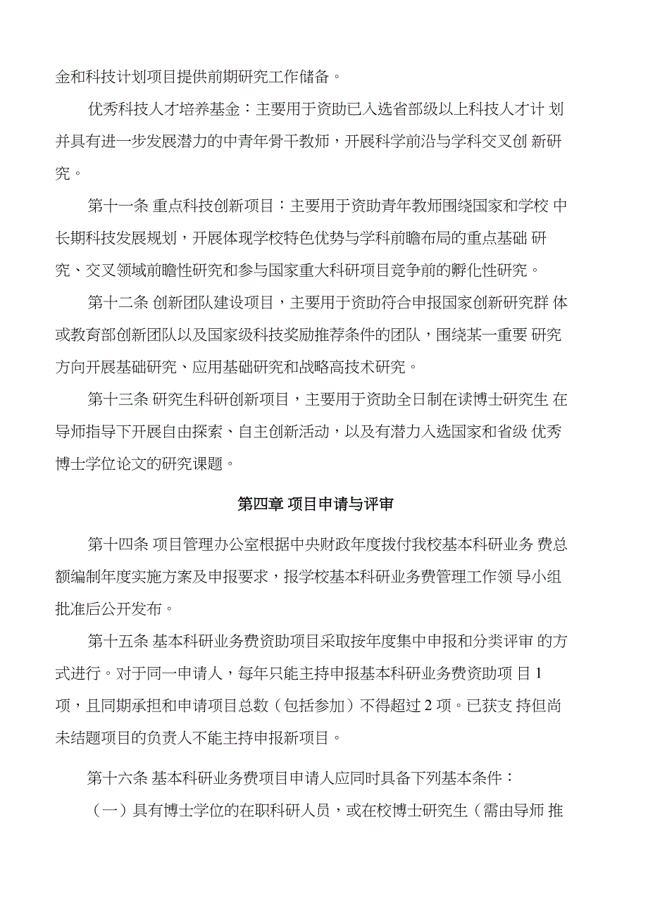 东北大学基本科研业务费管理办法_第3页