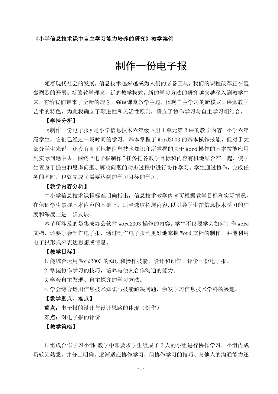 信息技术教学案例.doc_第1页