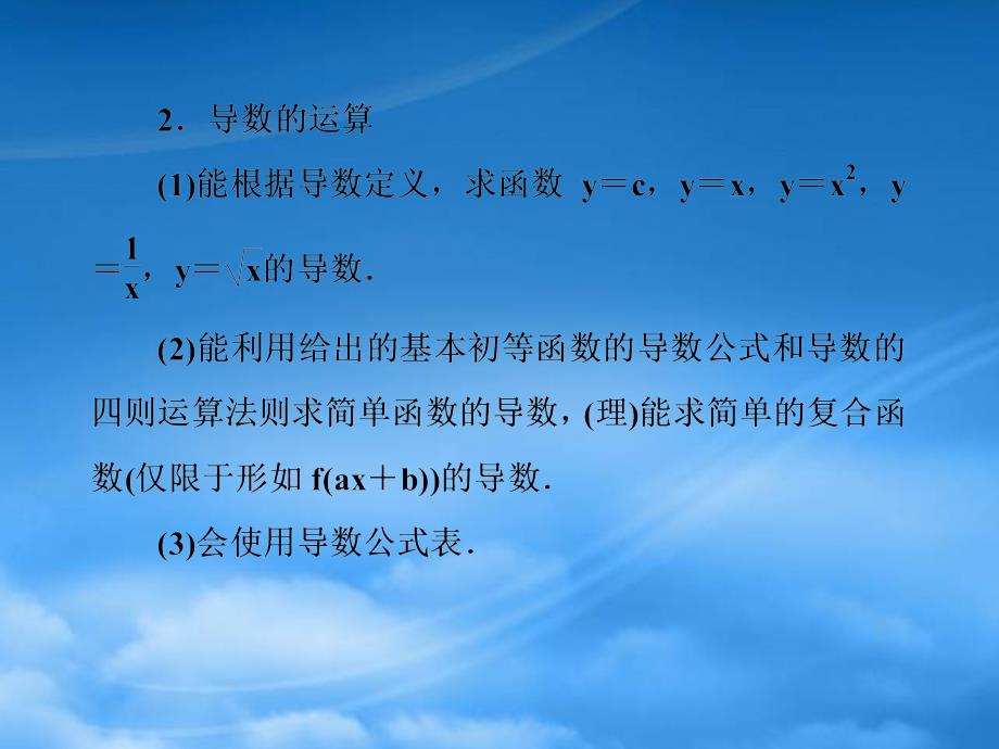 高考数学第一轮基础复习 导数的概念及运算课件_第4页