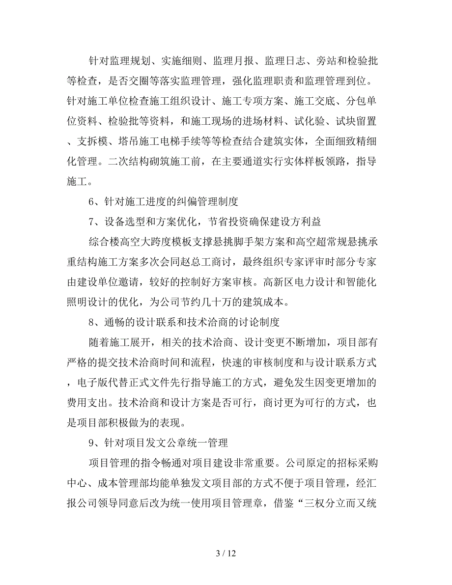 2019年房地产工程部工作年度总结.doc_第3页