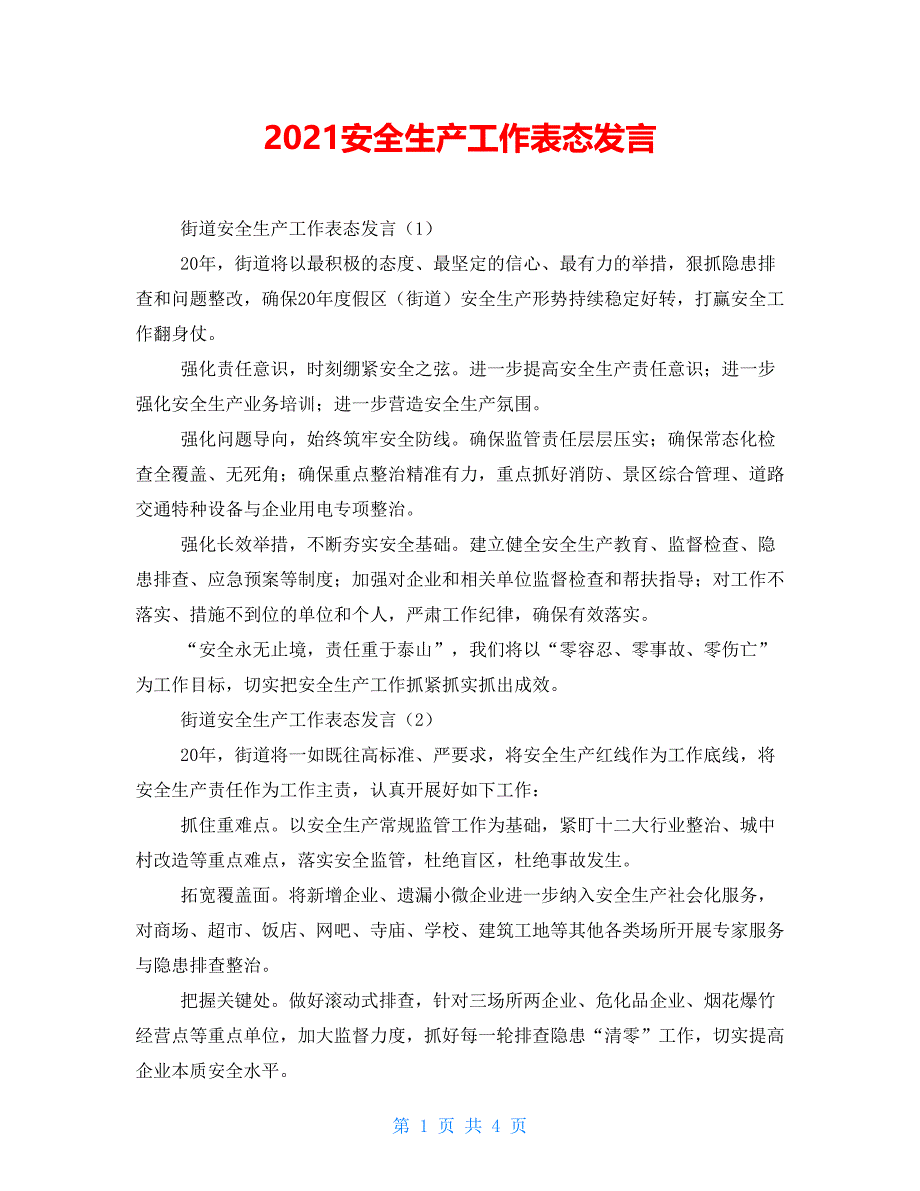 2021安全生产工作表态发言_第1页