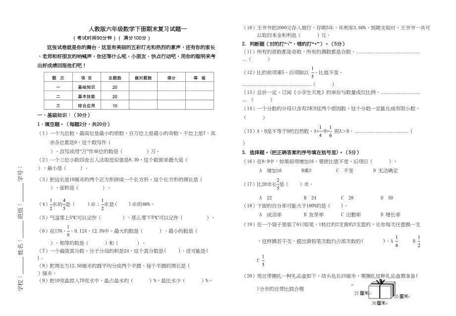 最新人教版六年级数学下册期末毕业复习试题6套及答案(DOC 21页)_第1页