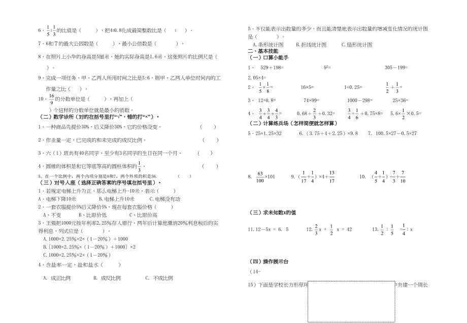 最新人教版六年级数学下册期末毕业复习试题6套及答案(DOC 21页)_第5页